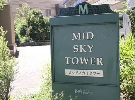 ミッドスカイタワーの外観